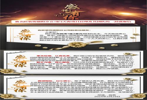 【匠·故事】“匠”見證│來自天悅灣鄧哥、肖姐一封特別的感謝信！